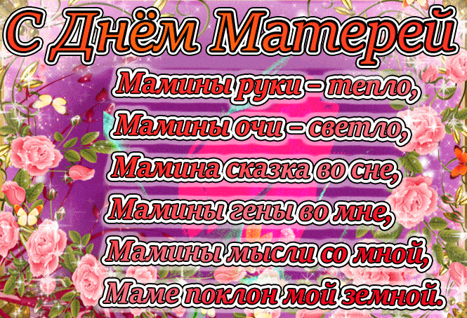 Когда в России в 2020 году отметят День Матери