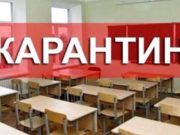 Карантин в школах Кемерово и области на февраль 2020 года, закончился или нет