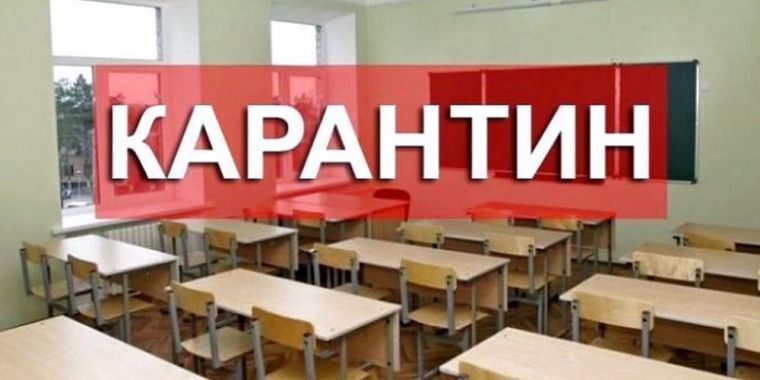 Карантин в школах Кемерово и области на февраль 2020 года, закончился или нет