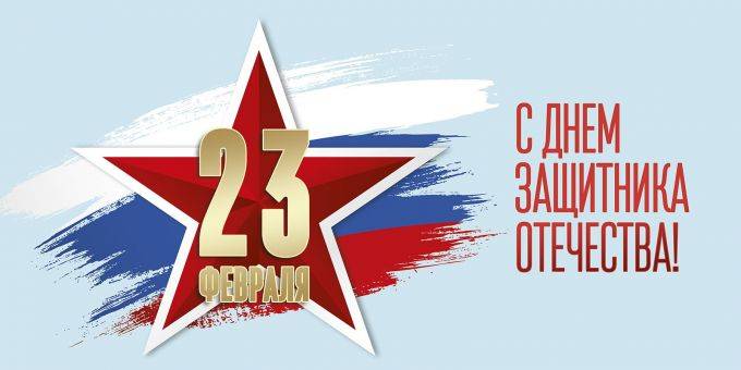 23 февраля 2020 года в Москве пройдут различные мероприятия ко Дню защитника Отечества
