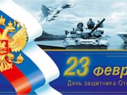 Как отдыхаем на 23 февраля в 2020 году, выходные дни в России