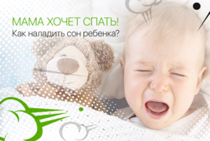 Как наладить режим сна у грудничка