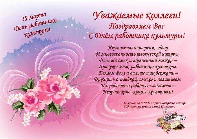 25 марта отмечается День работника культуры России