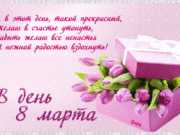 Красивые картинки и открытки на 8 Марта