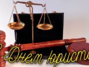 29 марта в профессиональной сфере отмечают День специалиста юридической службы ВС РФ