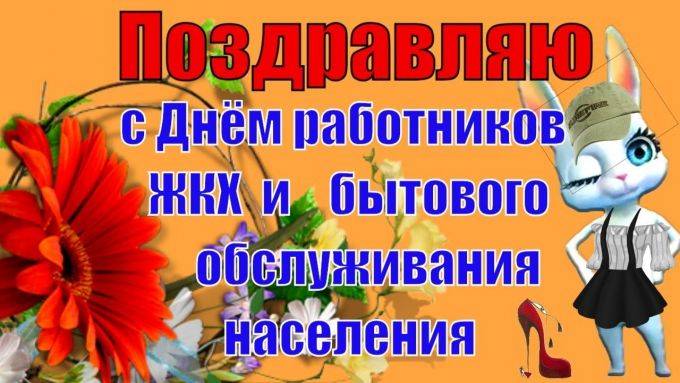 15 марта отмечается День работников ЖКХ в России