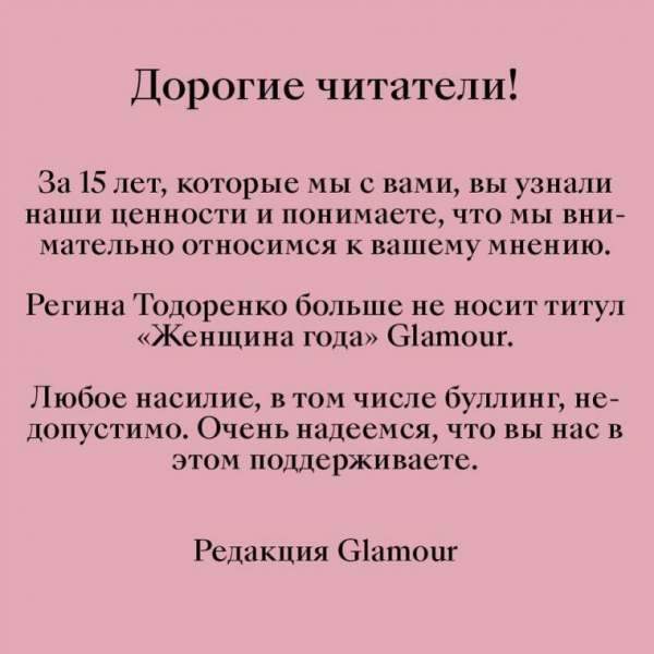 За что Glamour лишил Тодоренко звания «Женщина года»