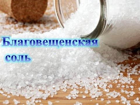 Как правильно приготовить Благовещенскую прожаренную соль?
