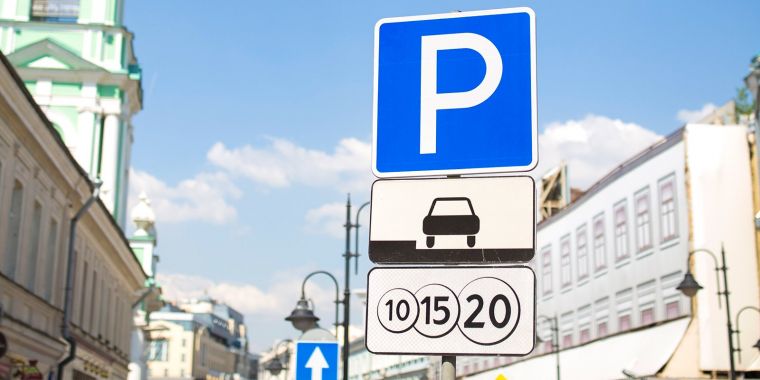Парковка в Москве на майские праздники в 2020 году будет бесплатной или нет?
