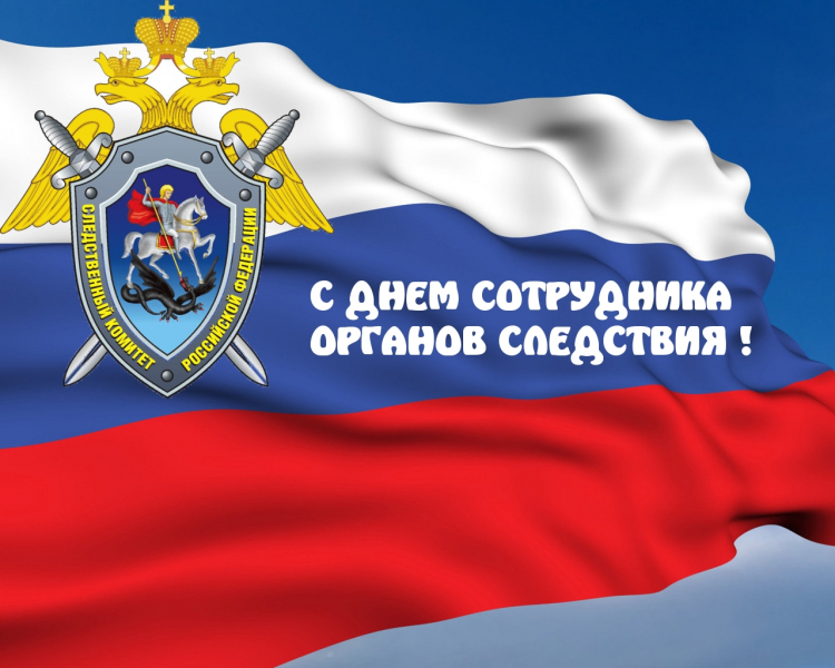6 апреля в России отмечают День работников следственных органов МВД
