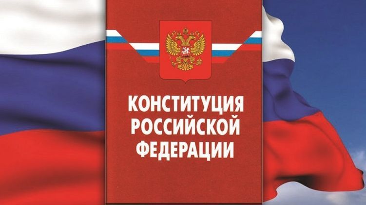 Какие поправки хотят внести в Конституцию РФ в 2020 году, когда будет проведен референдум