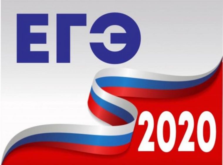 Министерство образования информирует, как будет проводиться ЕГЭ в 2020 году