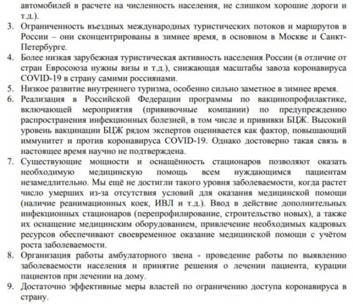 Почему в России мало болеют коронавирусом, объяснили в Минздраве