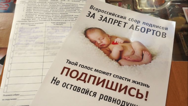 Введут ли запрет абортов в России с 2020 года