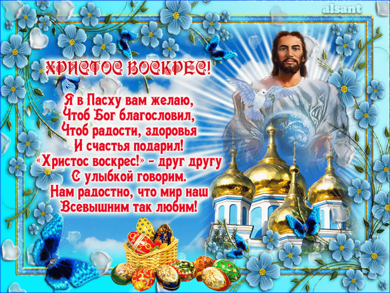 Светлое Христово Воскресение в 2020 году православные празднуют 19 апреля