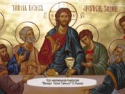 Великий четверг в 2020 году наступает 16 апреля