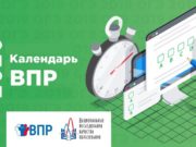 Есть ли вероятность того, что в 2020 году ВПР для школьников отменят из-за коронавируса?