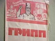 Правила профилактики коронавируса сформировались еще в СССР