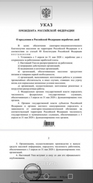 Указ президента о продлении нерабочих дней до 31 мая 2020 года: фейк или нет