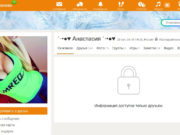 Smoservice о том как закрыть профиль в одноклассниках