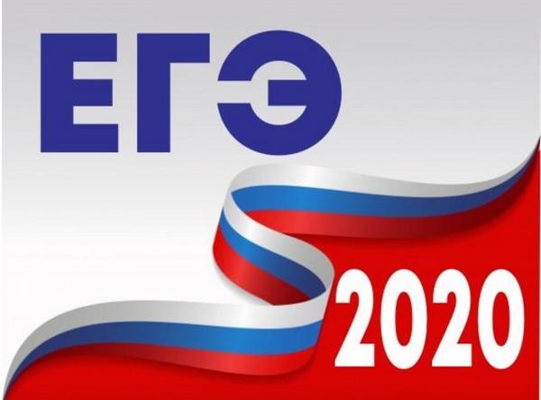 Что же будет с ЕГЭ в России в 2020 году