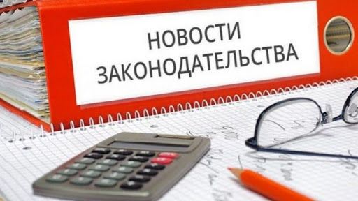 Новые законы, которые вступят в силу с 1 мая 2020 года в России
