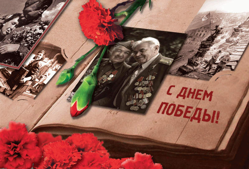 Поздравления с 9 мая в стихах, гифки, трогательные открытки с Днем Победы