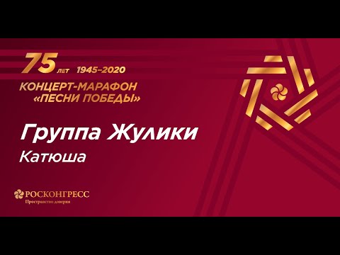 Концерт-марафон «Песни Победы» стартовал 2 мая в России