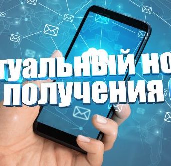 Аренда виртуального номера