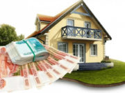 Условия получения кредита под залог недвижимости