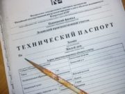 Как получить технический паспорт на дом