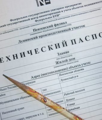 Как получить технический паспорт на дом