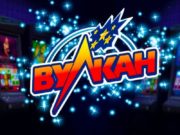 Вулкан Вегас официальный сайт