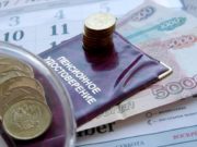 Индексация пенсий и пособий в 2021 году: кому и на сколько увеличат