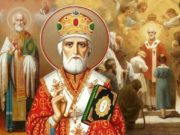 Как отмечают 19 декабря праздник Николая Чудотворца