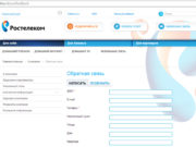 Как обратится в техподдержку Ростелеком