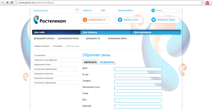 Rt сайт ростелекома. Ростелеком Обратная связь. Ростелеком техподдержка. Ростелеком Обратная связь официальный сайт. Ростелеком услуги связи.