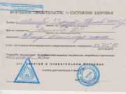 Как получить справку для бассейна?