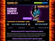 Характеристики игрового портала Азино 777
