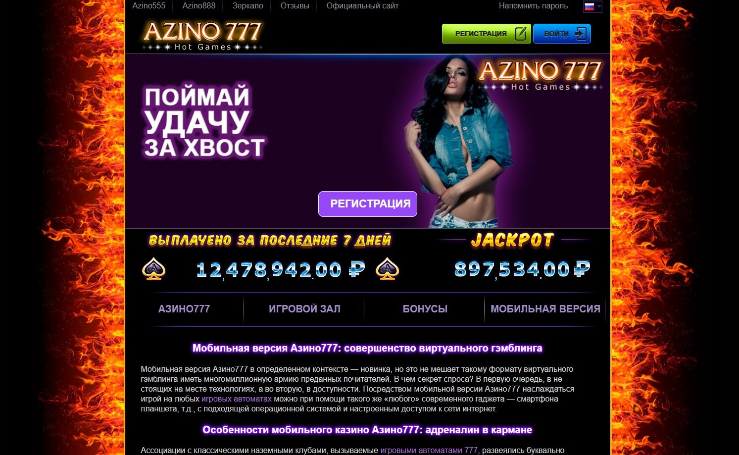 Азино 777 сайт mobile casino