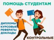 Зачем нужны рефераты?