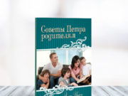 Книги по воспитанию детей: незаменимые помощники для родителей