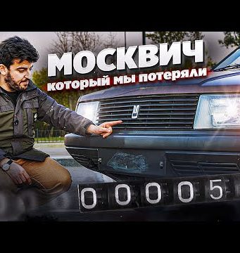 Капсула времени. Обзор «Москвича» 2141 без пробега