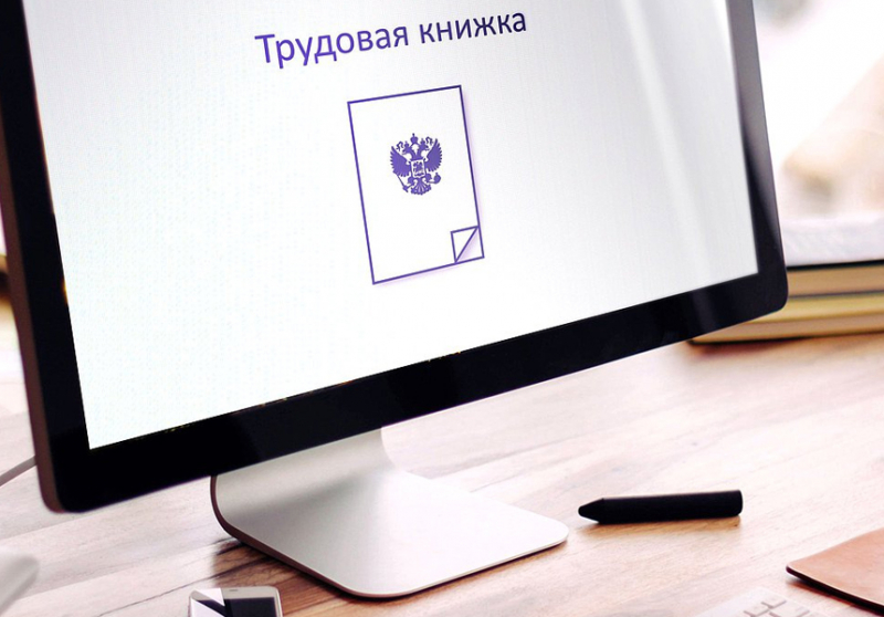 Стоит ли россиянам переходить на электронную трудовую книжку с бумажной